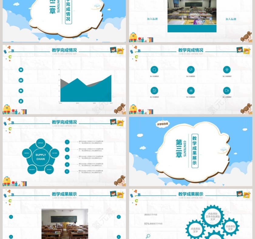 2018卡通可爱开学季PPT模板开学PPT第3张