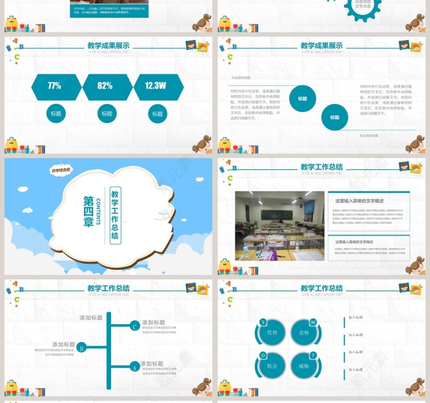 2018卡通可爱开学季PPT模板开学PPT第4张