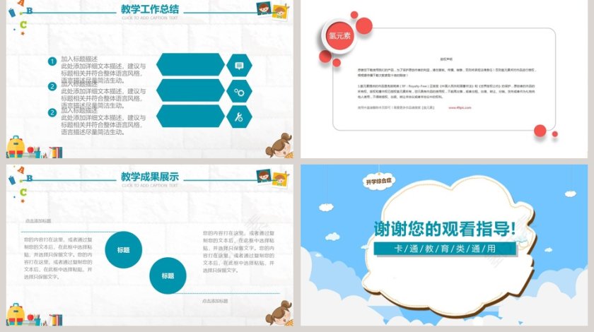 2018卡通可爱开学季PPT模板开学PPT第5张