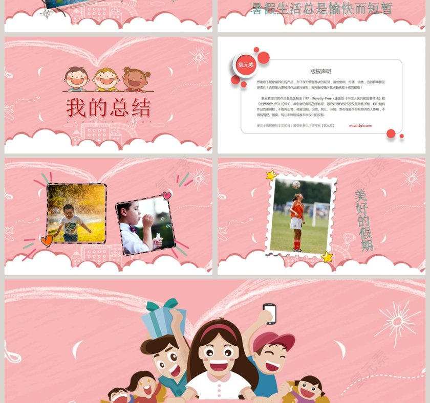 粉色缤纷暑假快乐生活相册PPT模板第4张