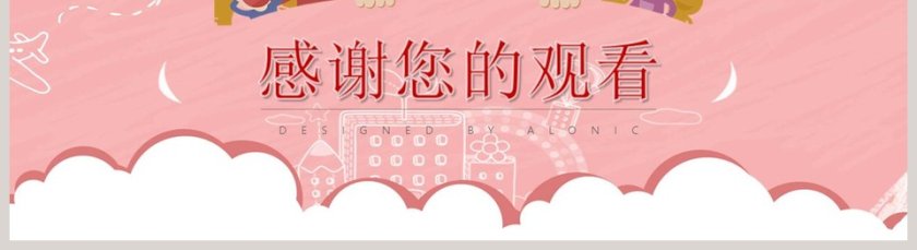 粉色缤纷暑假快乐生活相册PPT模板第5张