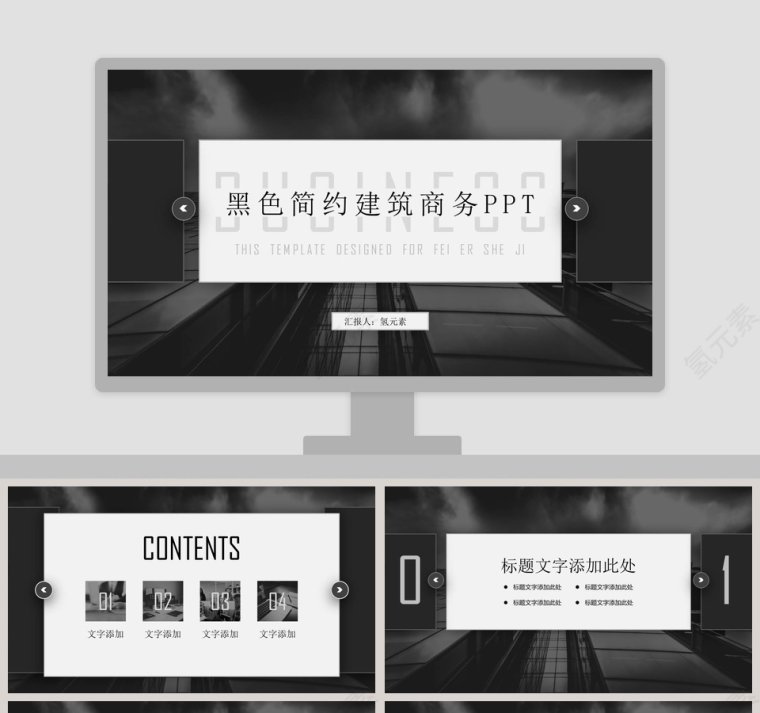 黑色简约建筑实务汇报PPT模板第1张