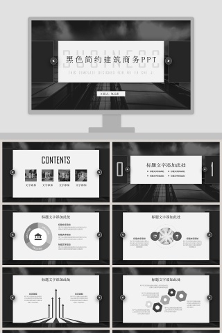 黑色简约建筑实务汇报PPT模板