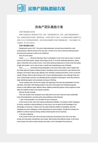 房地产团队激励方案