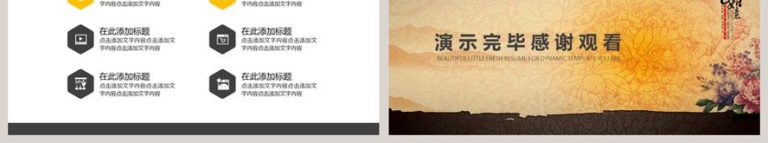 年会总结汇报动态ppt模板工作报告第6张