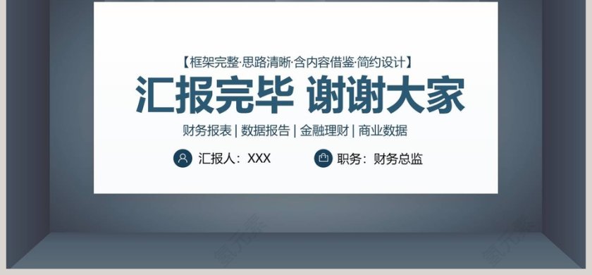 财务总监工作报告PPT第6张