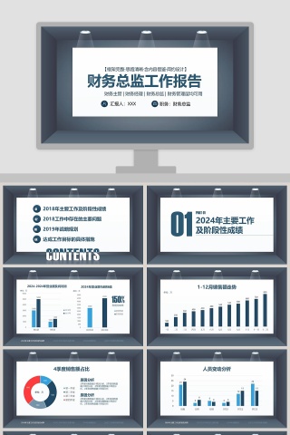 财务总监工作报告PPT