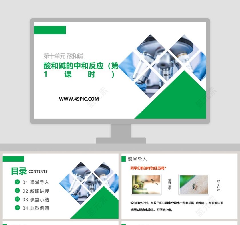 教学ppt课件第1张