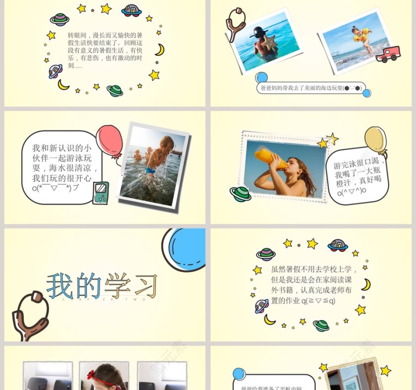 缤纷暑期生活成长档案PPT第2张