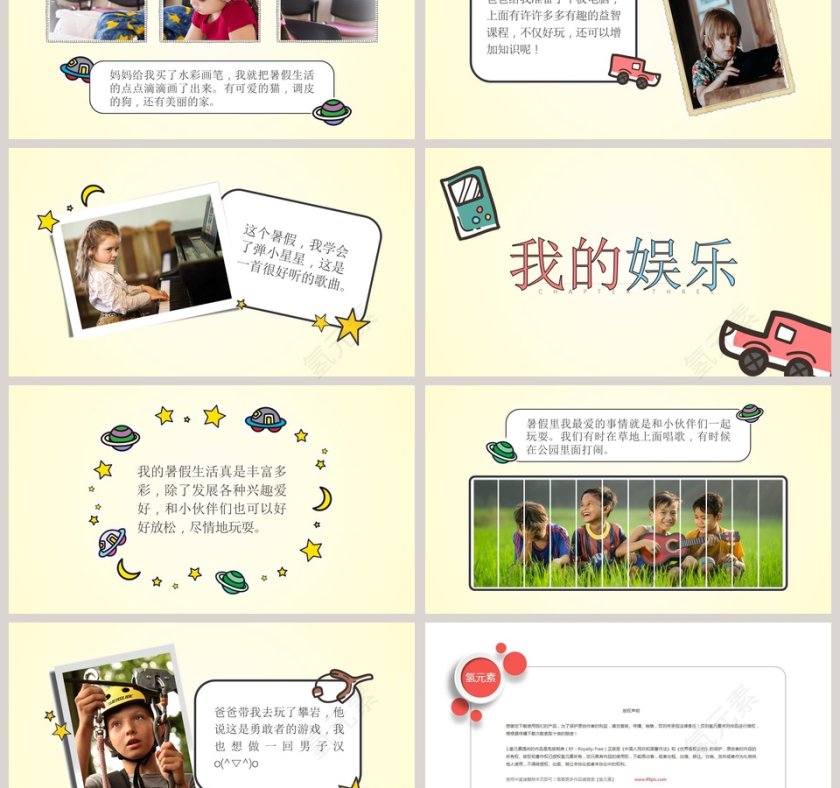 缤纷暑期生活成长档案PPT第3张