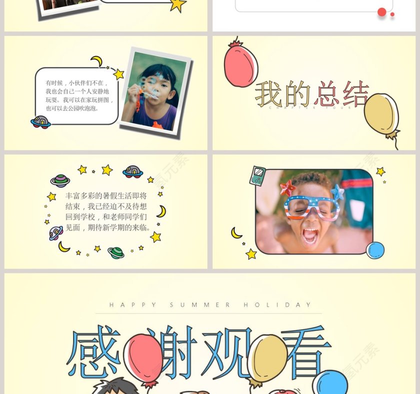 缤纷暑期生活成长档案PPT第4张