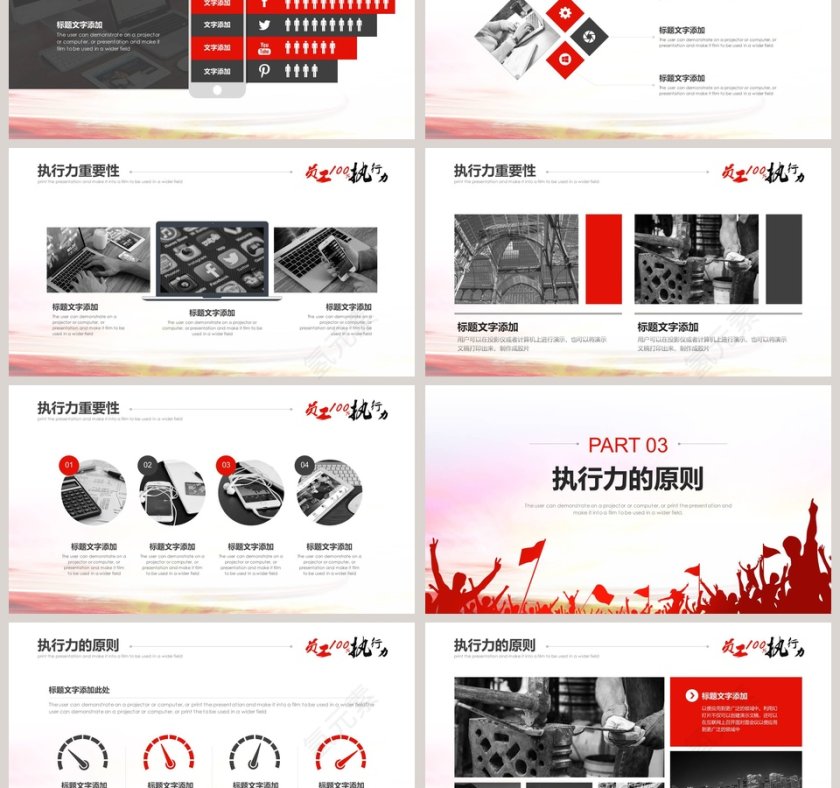 员工100%执行力工作ppt模板第3张