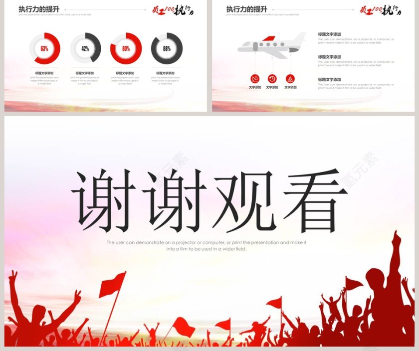 员工100%执行力工作ppt模板第5张