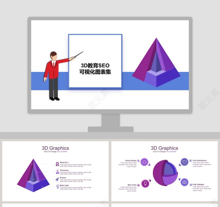 3D教育SEO可视化图表集PPT模板第1张