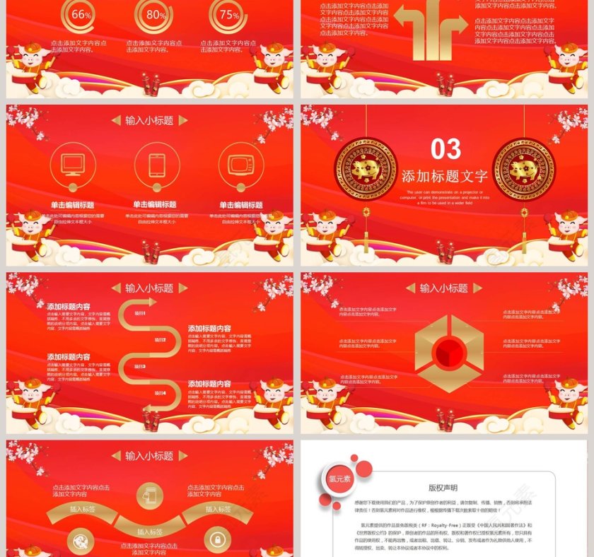 2019赢战猪年年终总结暨新年计划通用PPT第3张