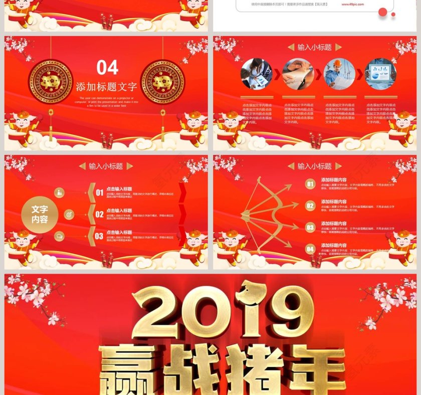 2019赢战猪年年终总结暨新年计划通用PPT第4张