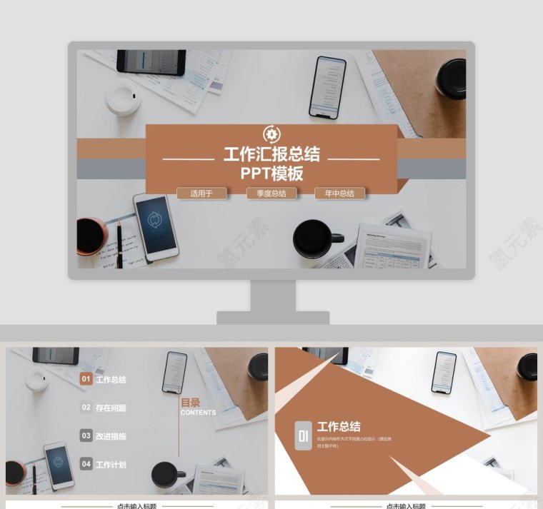 工作概述工作汇报总结PPT模板第1张