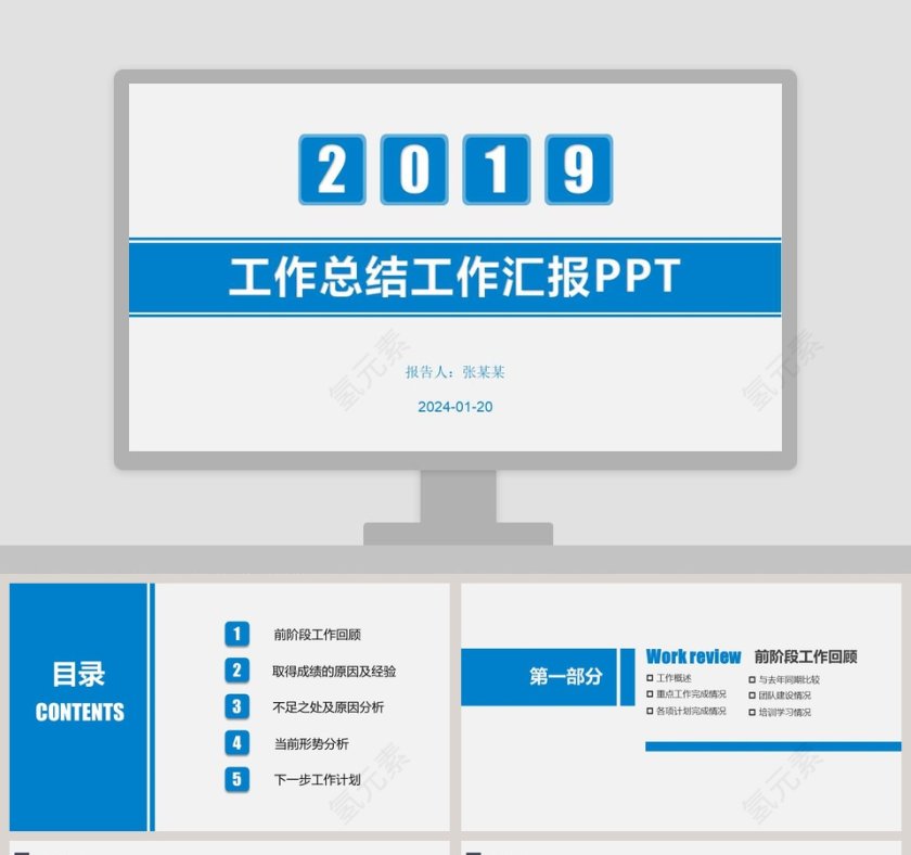 工作总结工作概述工作汇报PPT第1张