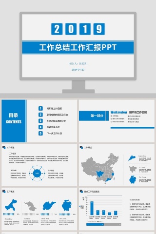 工作总结工作概述工作汇报PPT