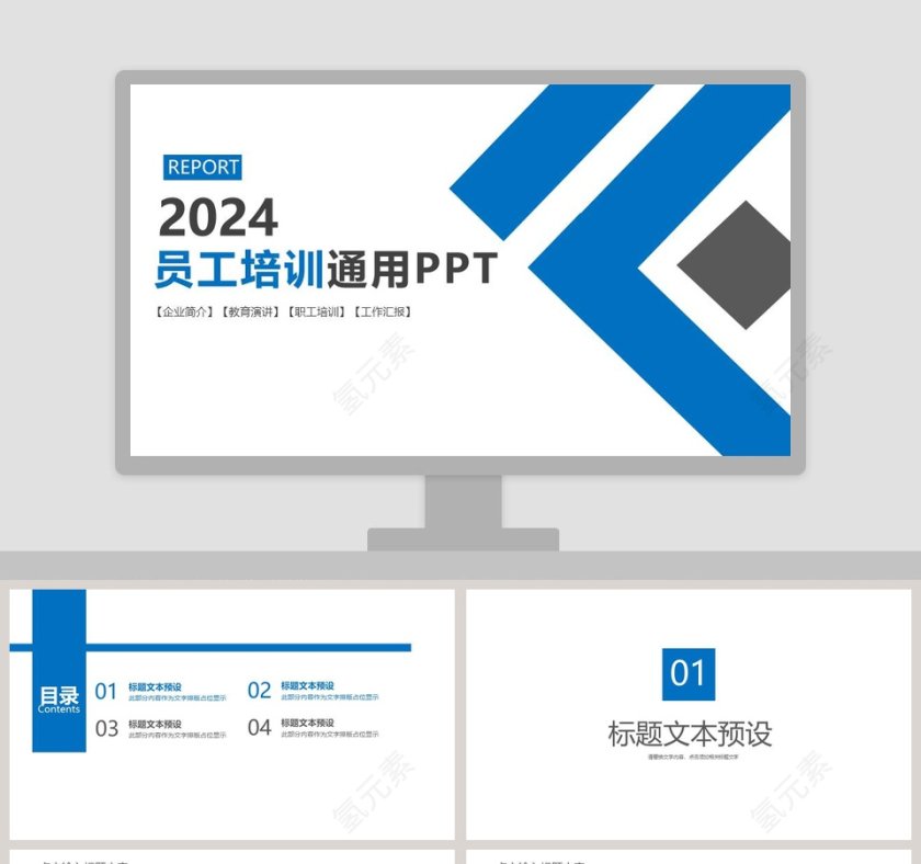 2019员工培训通用PPT第1张