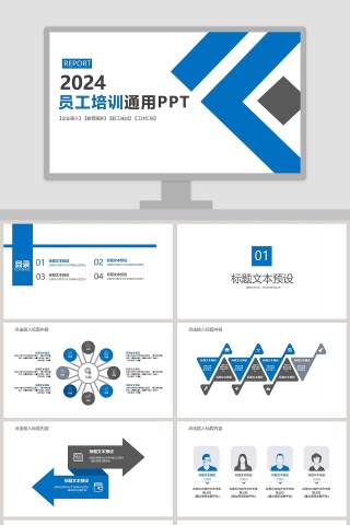 2019员工培训通用PPT