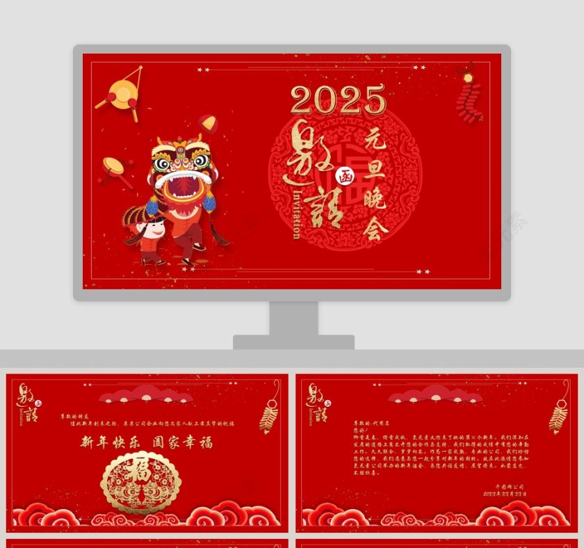 2019元旦晚会新年晚会邀请函PPT第1张