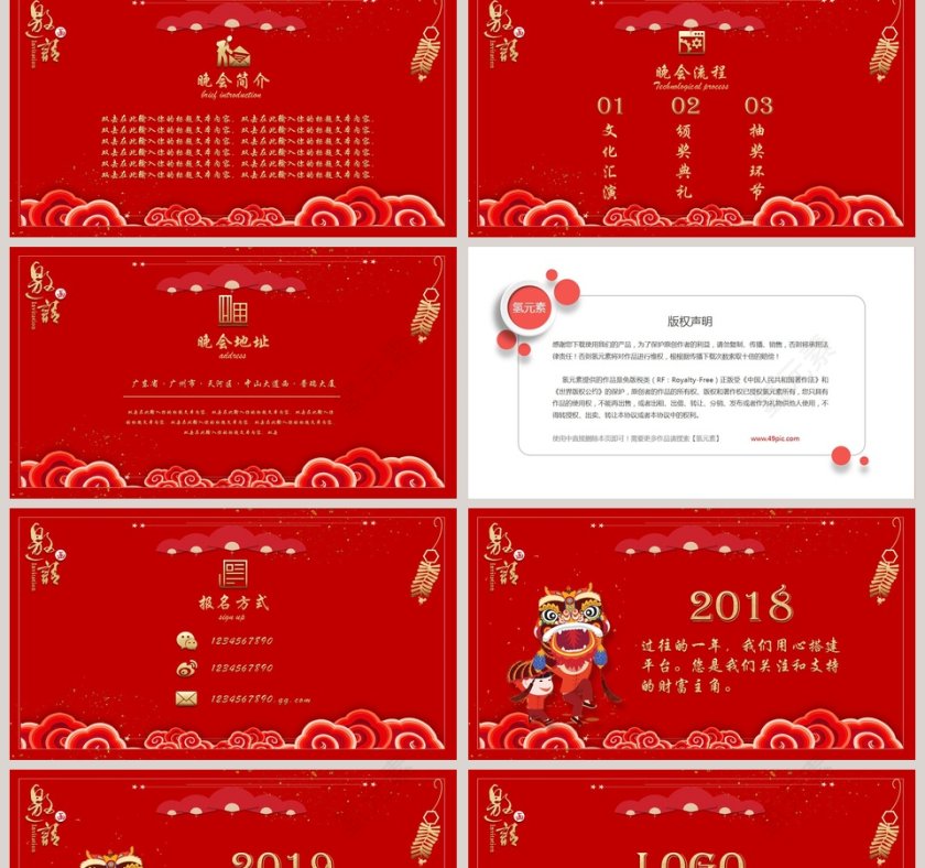 2019元旦晚会新年晚会邀请函PPT第2张