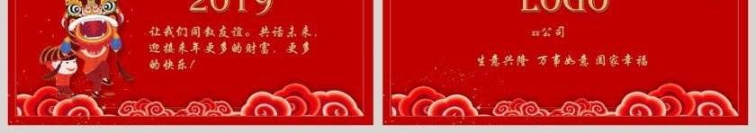 2019元旦晚会新年晚会邀请函PPT第3张