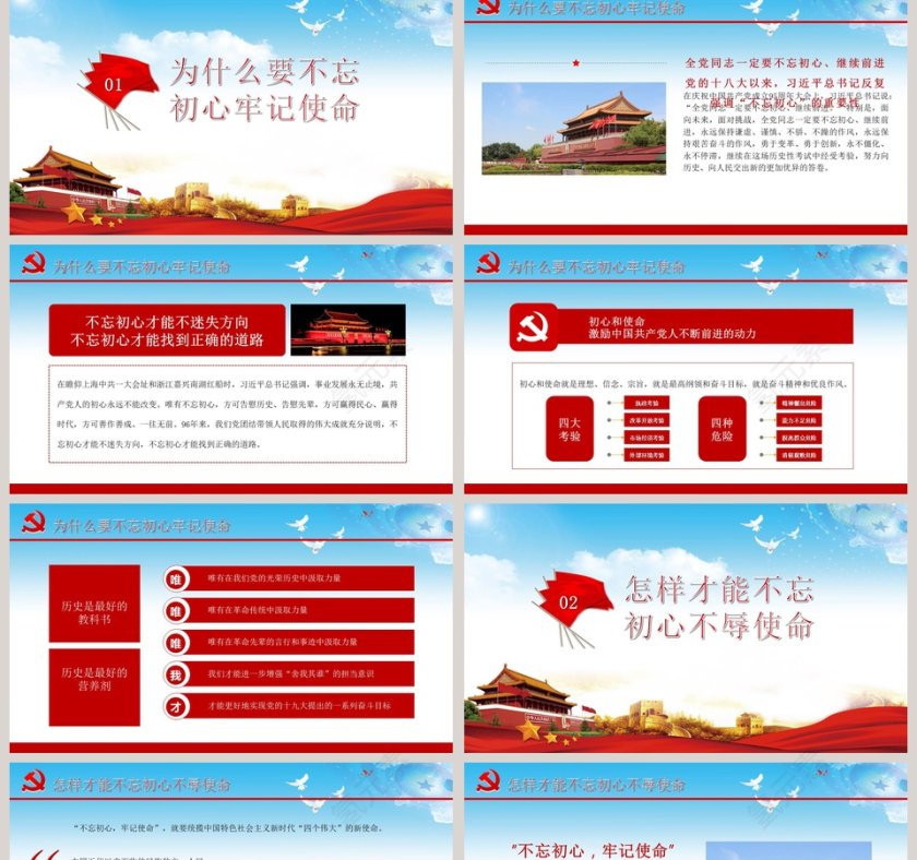 开展不忘初心牢记使命教育第2张