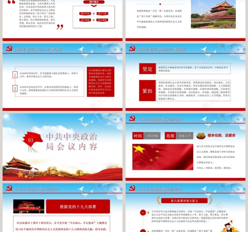 开展不忘初心牢记使命教育第3张