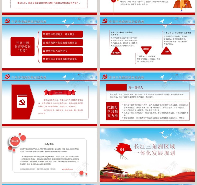 开展不忘初心牢记使命教育第4张