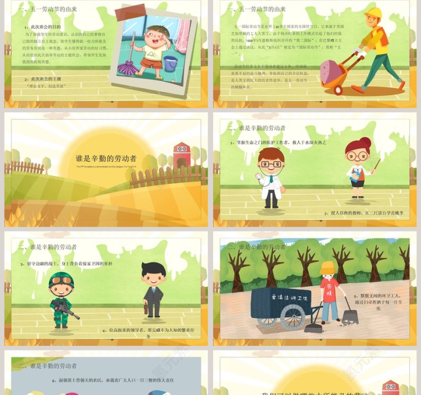 可爱手绘五一劳动节主题班会PPT模板第2张