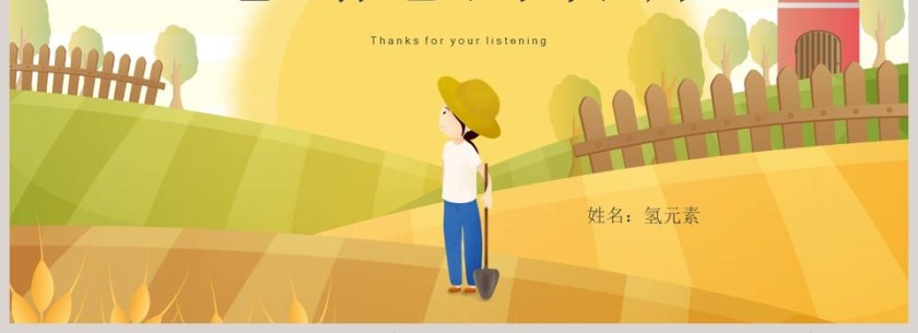 可爱手绘五一劳动节主题班会PPT模板第4张