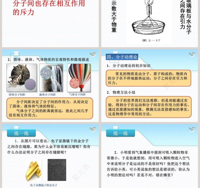 分子热运动-第十九章 热和能教学ppt课件第5张