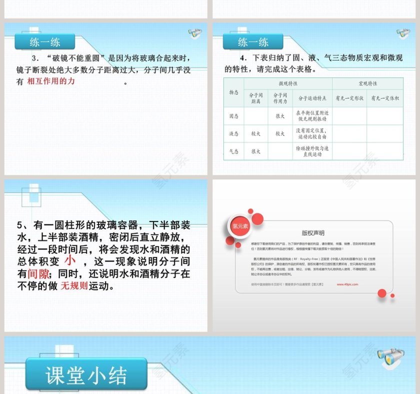 分子热运动-第十九章 热和能教学ppt课件第6张