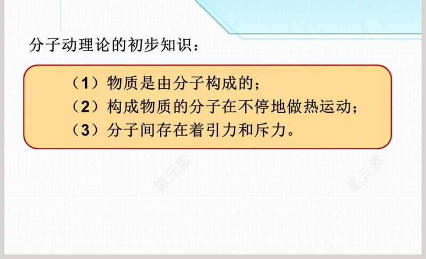 分子热运动-第十九章 热和能教学ppt课件第7张