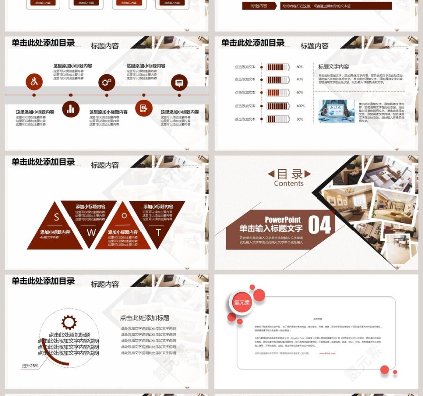 室内设计装饰 PPT模板第4张
