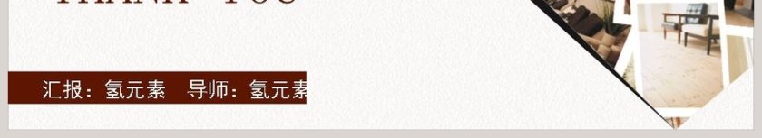 室内设计装饰 PPT模板第6张