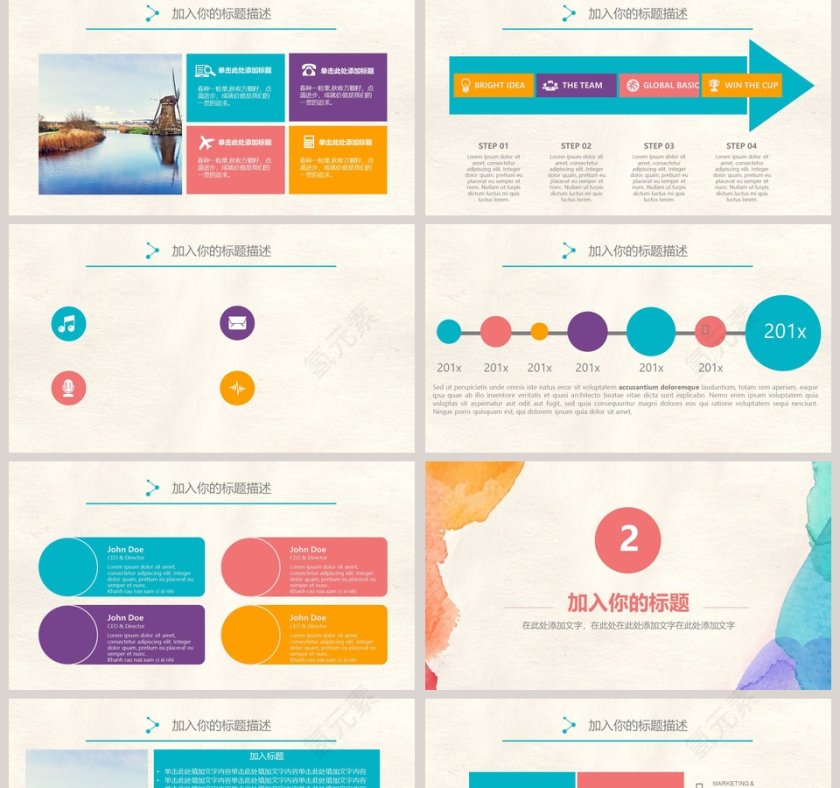 水彩风通用PPT模板第2张