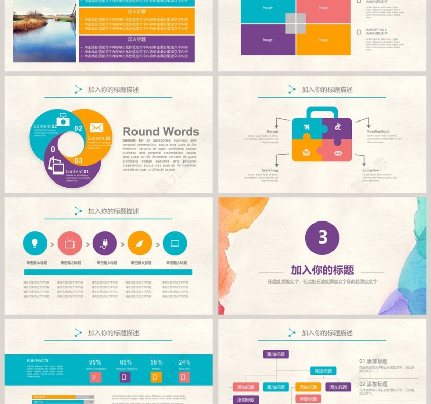 水彩风通用PPT模板第3张