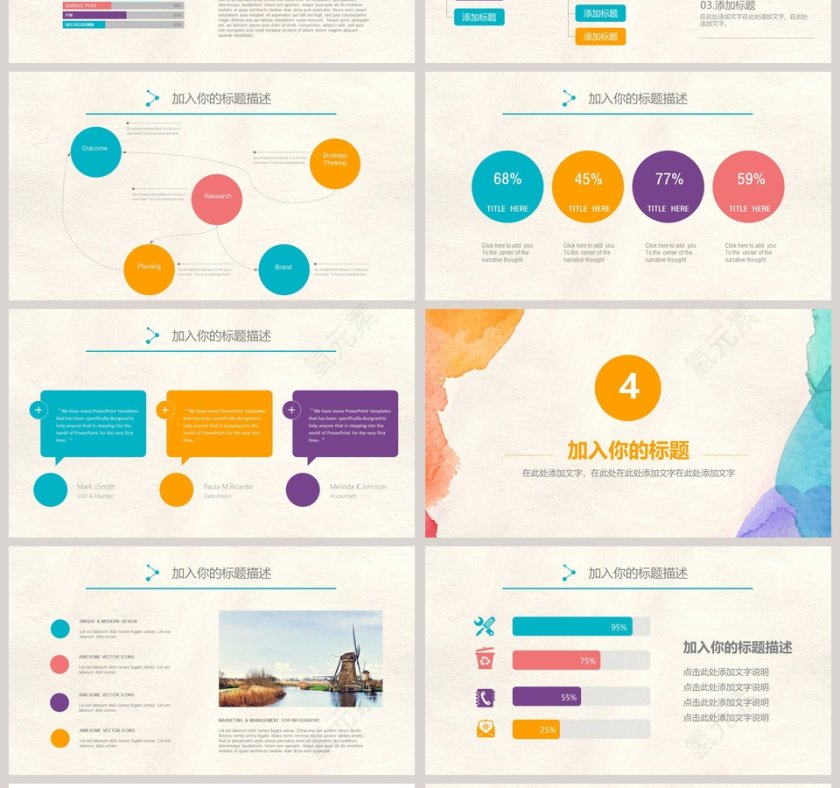 水彩风通用PPT模板第4张