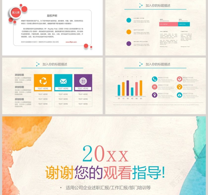 水彩风通用PPT模板第5张
