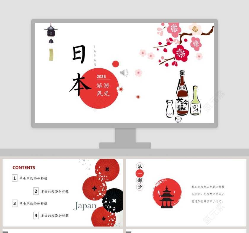 日系文艺旅游风光PPT第1张
