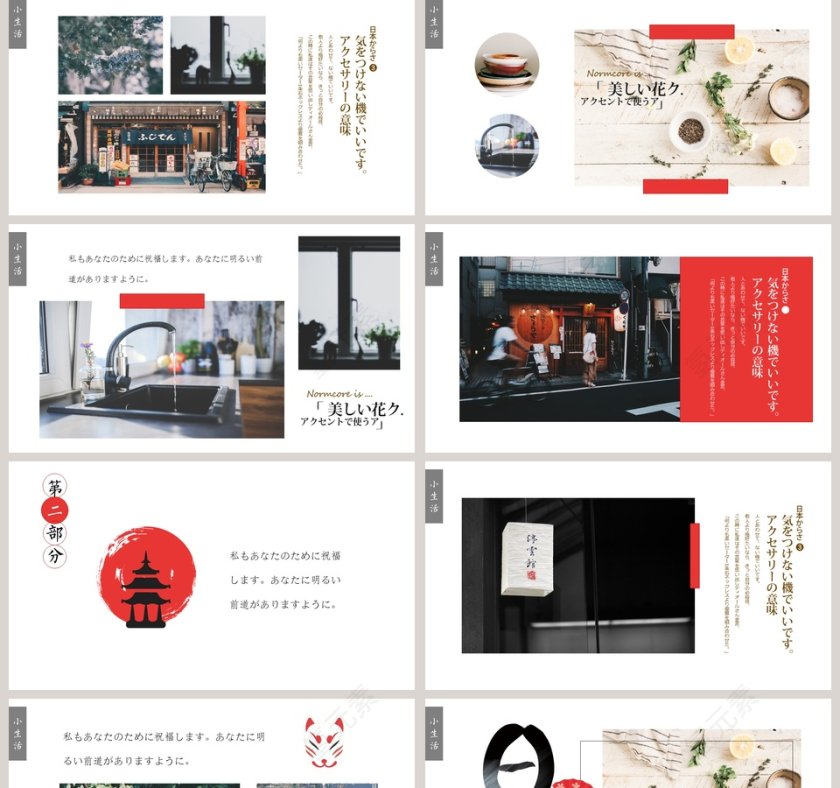 日系文艺旅游风光PPT第2张