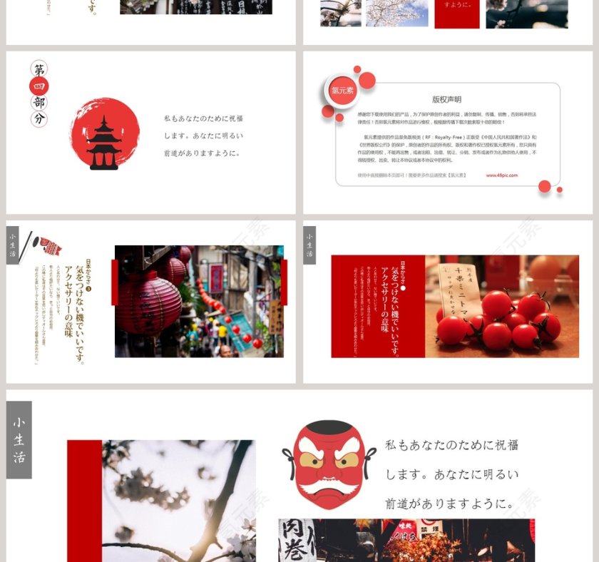 日系文艺旅游风光PPT第4张