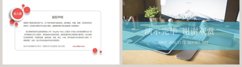 商务风格数据分析PPT模板第5张