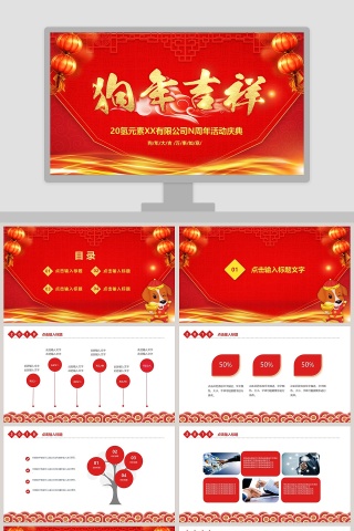 公司周年活动庆典年会PPT
