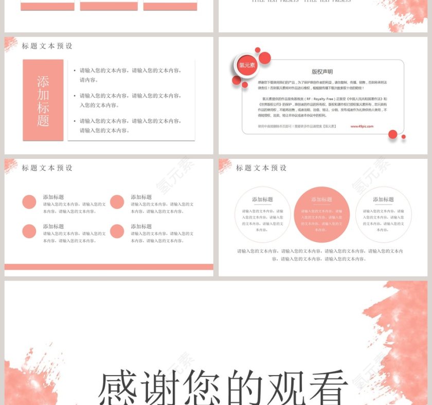 水彩风工作总结年终总结报告PPT模板第4张