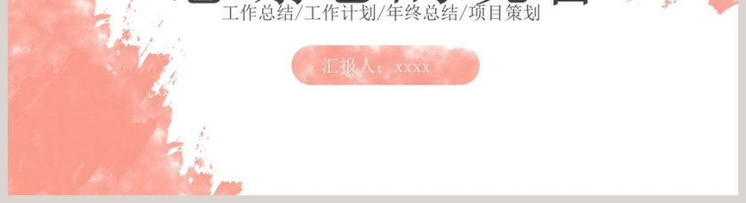 水彩风工作总结年终总结报告PPT模板第5张