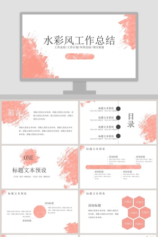 水彩风工作总结年终总结报告PPT模板